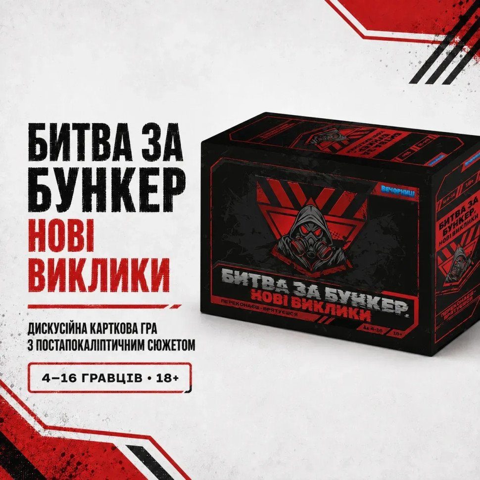 Настільна гра "Битва за Бункер.Нові виклики" 0001-VCHR 331 картка 4