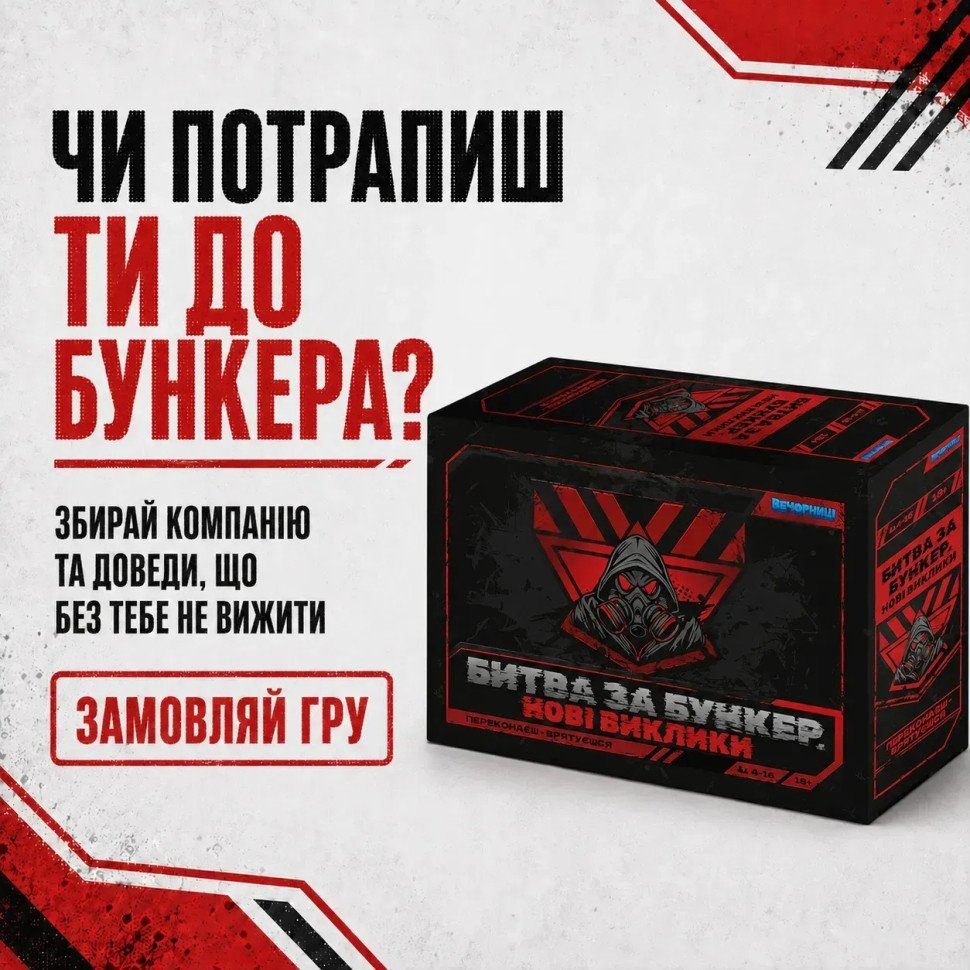 Настільна гра "Битва за Бункер.Нові виклики" 0001-VCHR 331 картка 6
