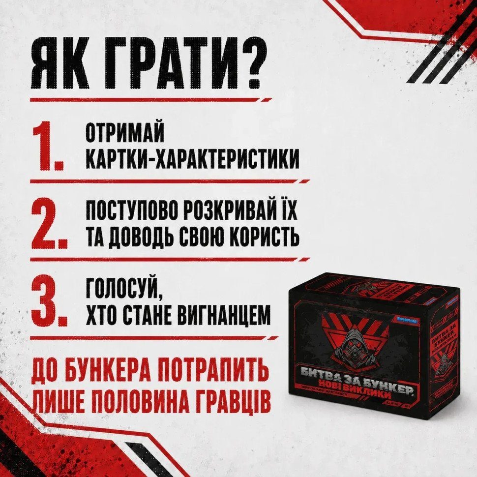 Настільна гра "Битва за Бункер.Нові виклики" 0001-VCHR 331 картка 5
