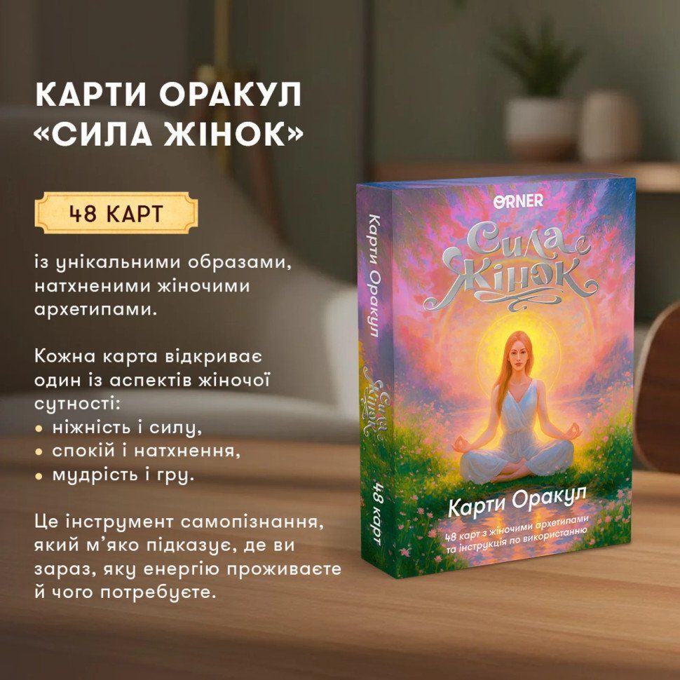 Карти Оракул "Сила жінок" orner-3495, 48 карток 8