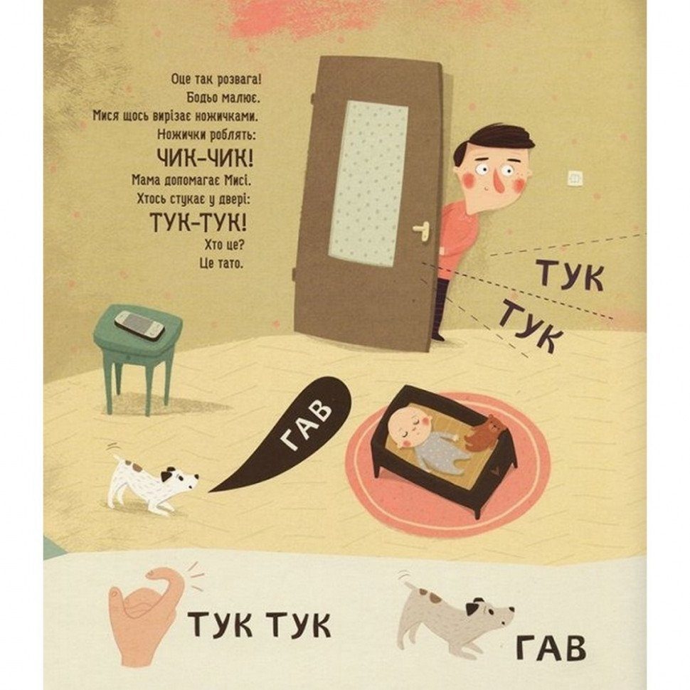 Навчальна книга Бодьо вчиться говорити 152602 2