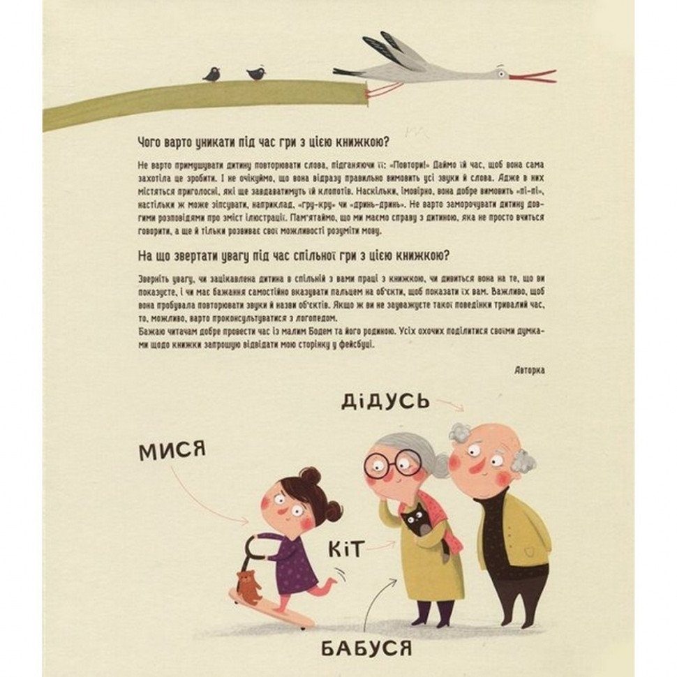 Навчальна книга Бодьо вчиться говорити 152602 3