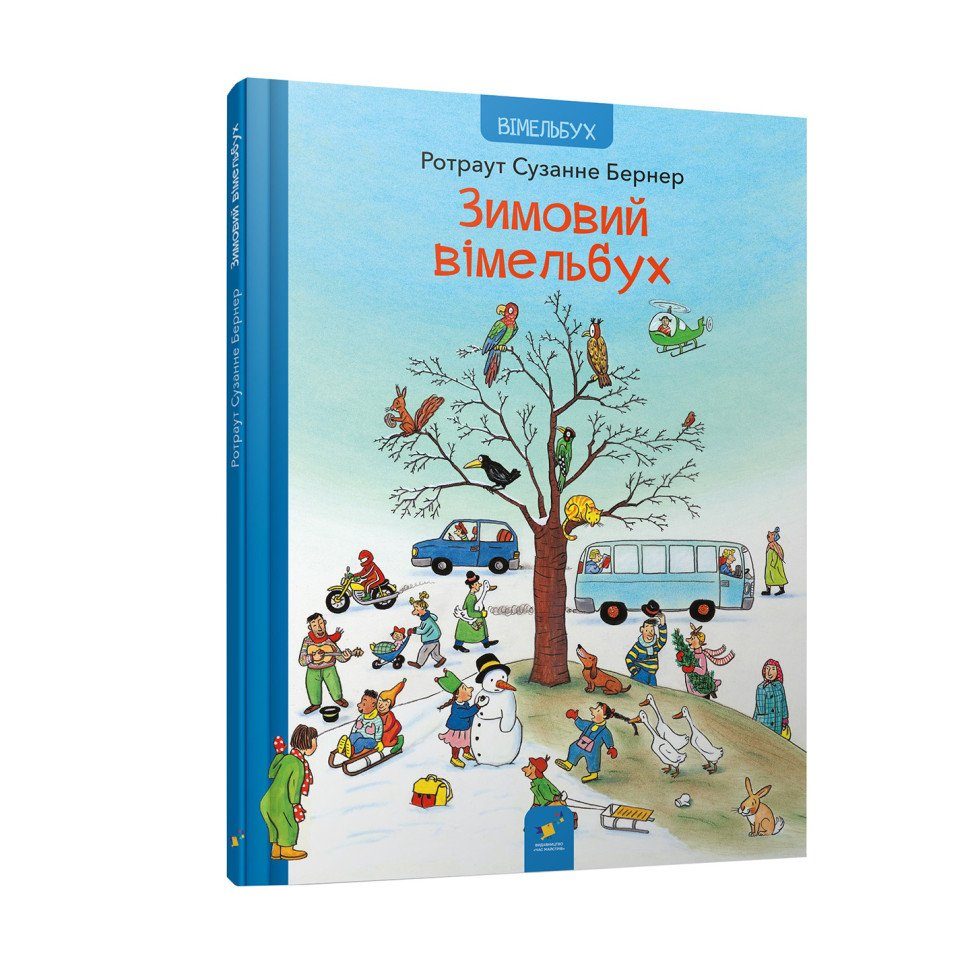 Картонна книга Зимовий вімельбух 318314, 12 сторінок