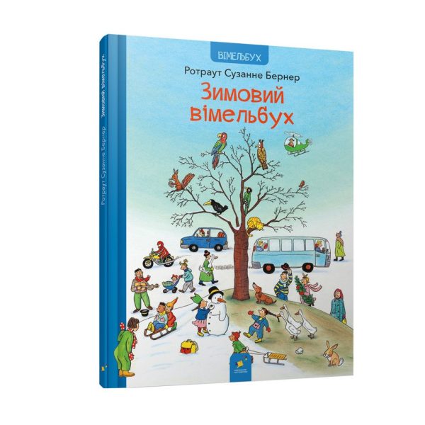 Картонна книга Зимовий вімельбух 318314, 12 сторінок