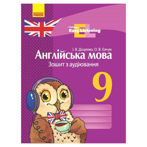 Зошит з аудіювання Easy Listening 148017 Нова програма
