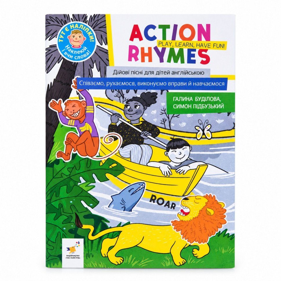 Навчальний зошит Action rhymes Класні Англійські Римованки 318901