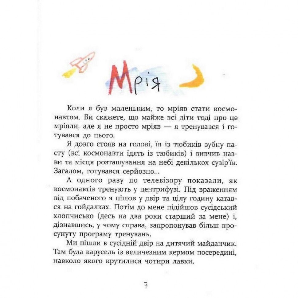 Дитяча книга Багато веселих історій 153111 2
