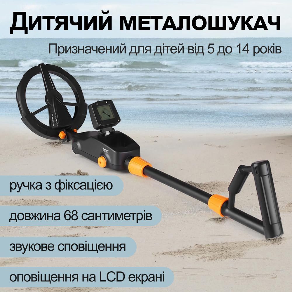 Дитячий металошукач Kkmoon MD1008A 8
