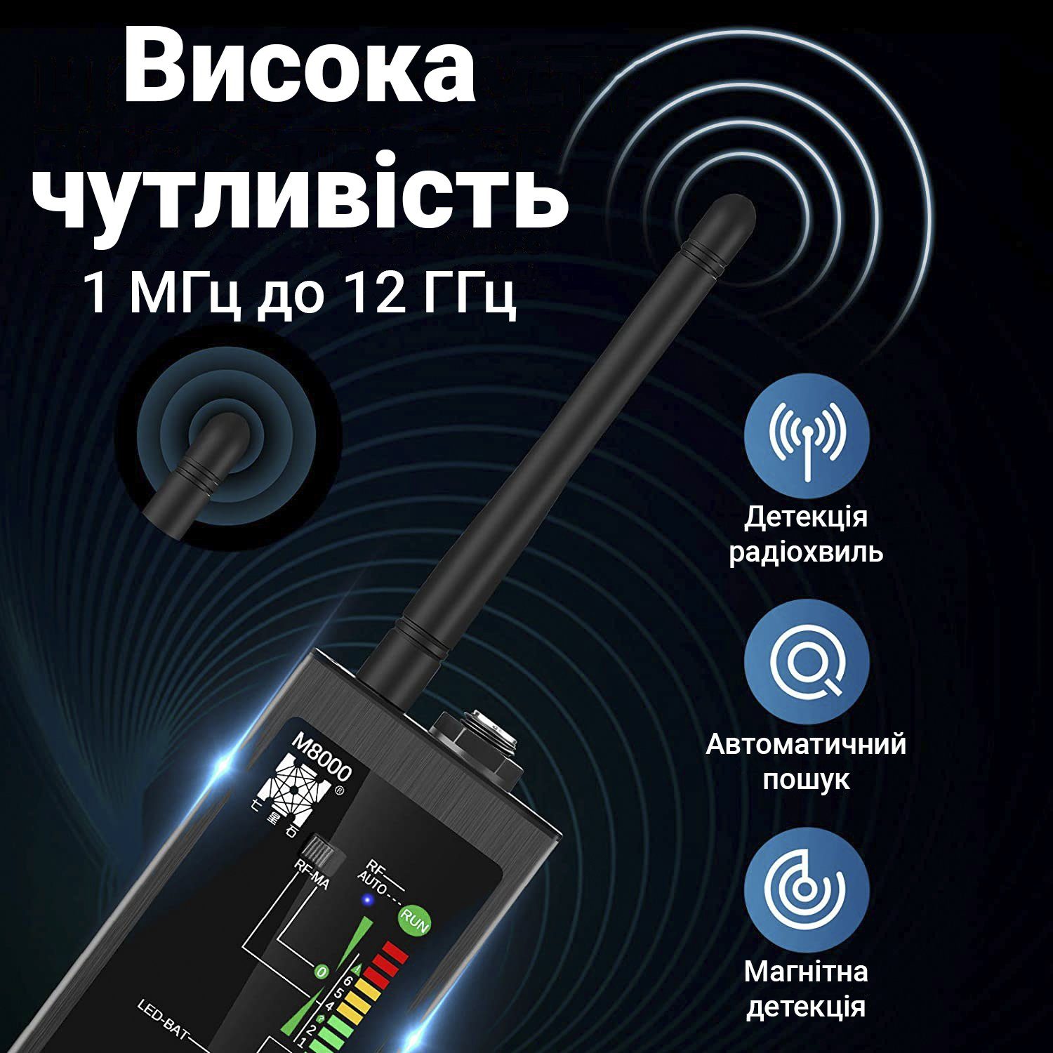 Професійний детектор жучків і прихованих камер Protect M-8000 6