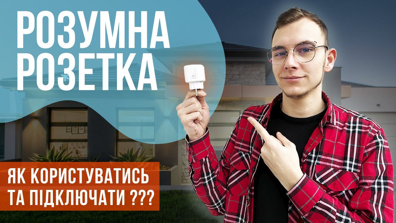 Розумна вулична wifi розетка з вологозахистом USmart OS-01w, підтримка Tuya, Android, iOS 12