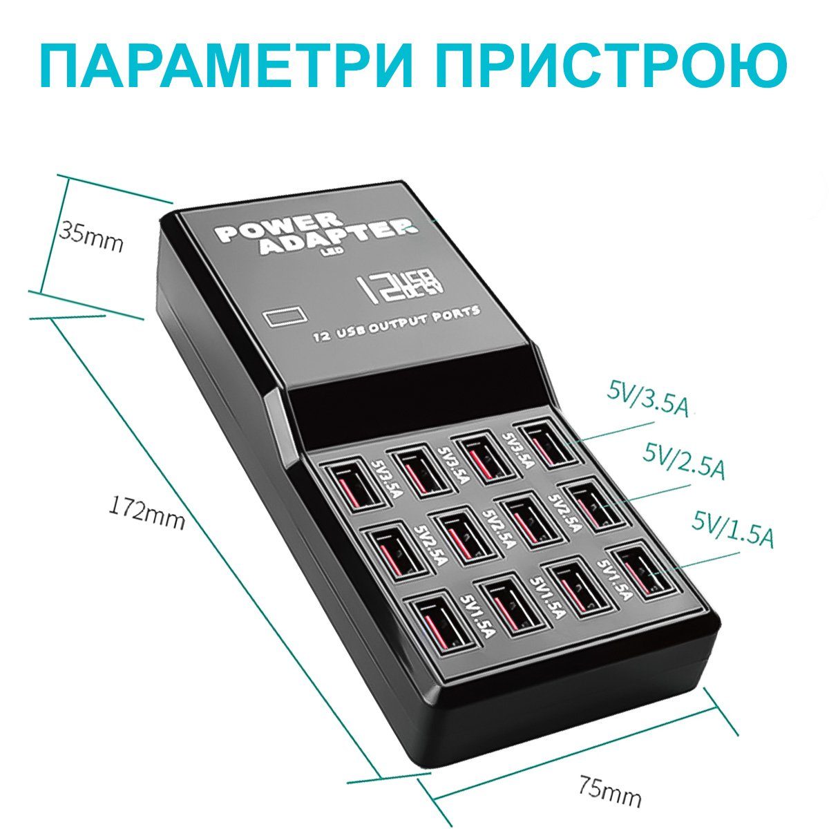 Мережевий зарядний пристрій Addap WLX-858, мзп на 12 USB портів, 60W 8