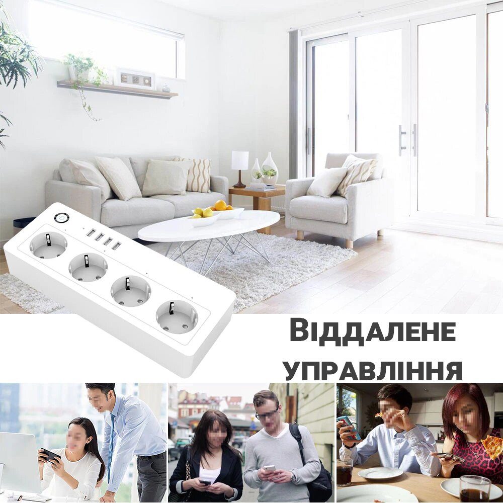 Розумний мережевий фільтр з WiFi підключенням USmart IS-03w, подовжувач на 4 розетки + 4 USB, підтримка Tuya, Android / iOS 10