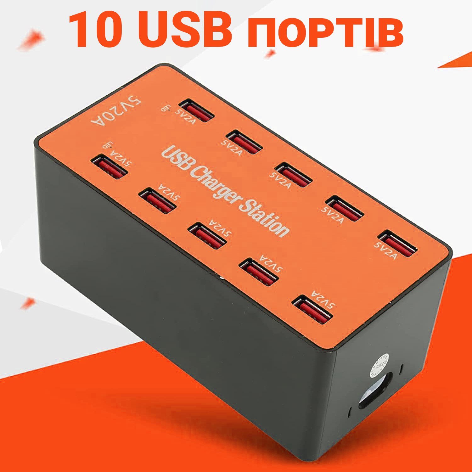 Багатопортовий мережевий зарядний пристрій на 10 USB роз'ємів Addap MCS-A5B, док-станція для зарядки, 50W, Orange 5