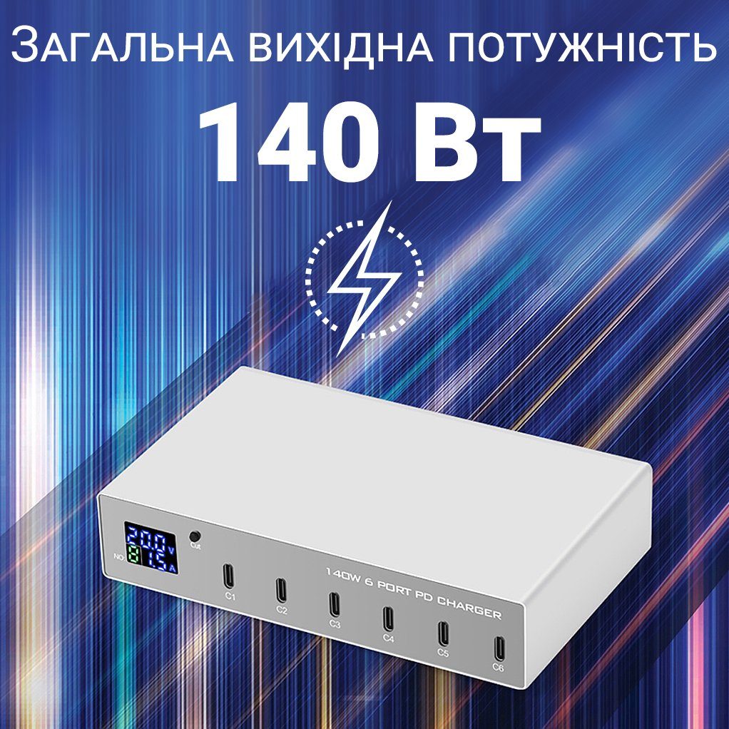 Type-C мультизарядний пристрій на 6 портів Addap MCS-X6P, зарядна станція з підтримкою швидкої PD 3.0 зарядки, 140W 6