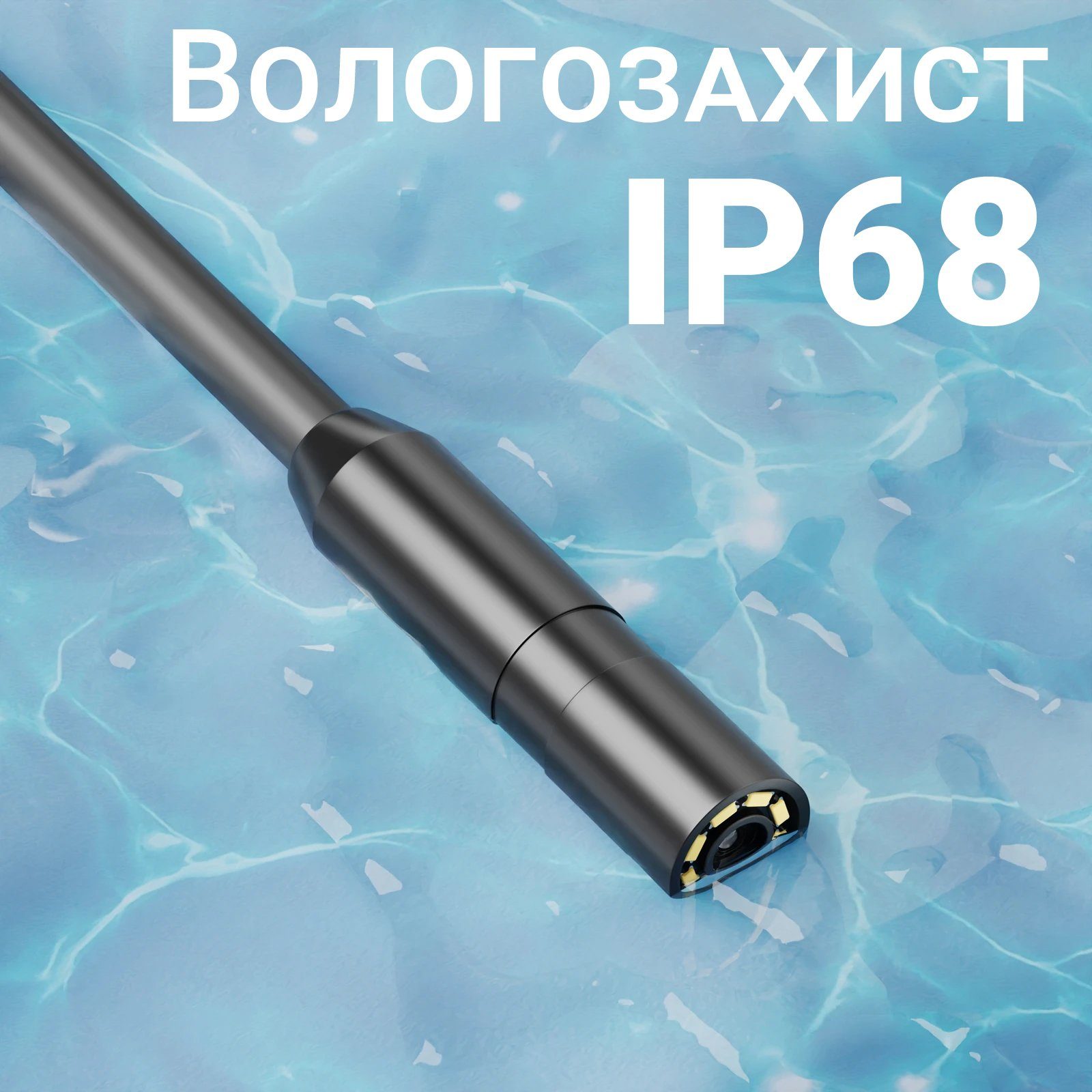 Ендоскоп автомобільний технічний з дисплеєм Podofo P10h-10, 8 мм, FullHD 1080P, кабель 10 метрів 12