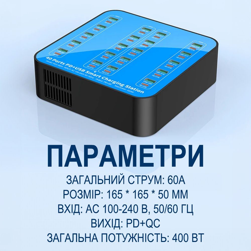 Багатопортова зарядна станція на 40 портів USB QC + Type-C PD Addap WLX-880A | зарядний пристрій з швидкою зарядкою , 400W, 60А, blue 12
