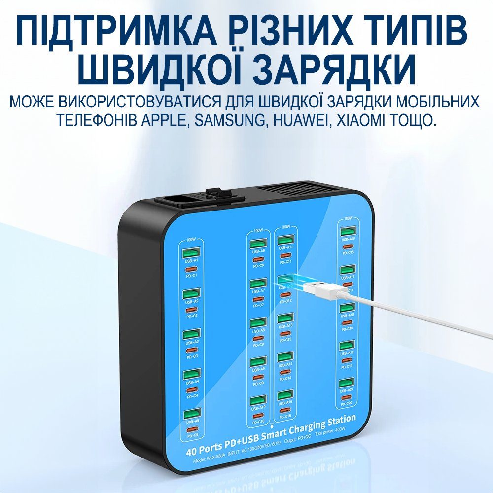 Багатопортова зарядна станція на 40 портів USB QC + Type-C PD Addap WLX-880A | зарядний пристрій з швидкою зарядкою , 400W, 60А, blue 3