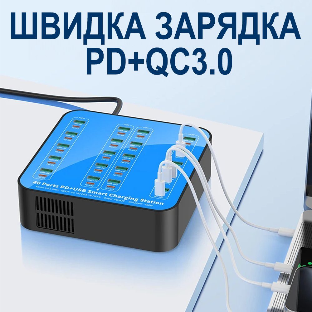 Багатопортова зарядна станція на 40 портів USB QC + Type-C PD Addap WLX-880A | зарядний пристрій з швидкою зарядкою , 400W, 60А, blue 7
