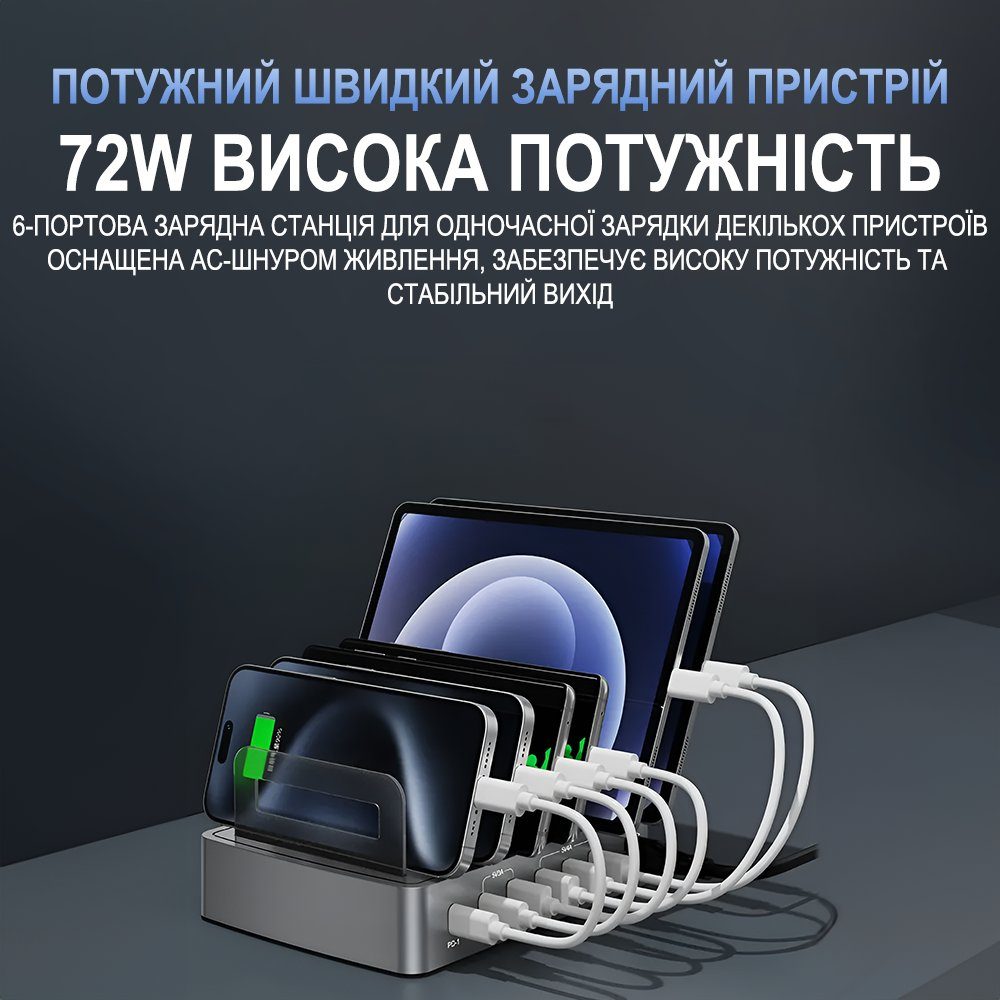 Багатопортова зарядна док - станція з органайзером Addap MCS-H881, 72W, на 6 портів, USB, Type-C PD, QC 8