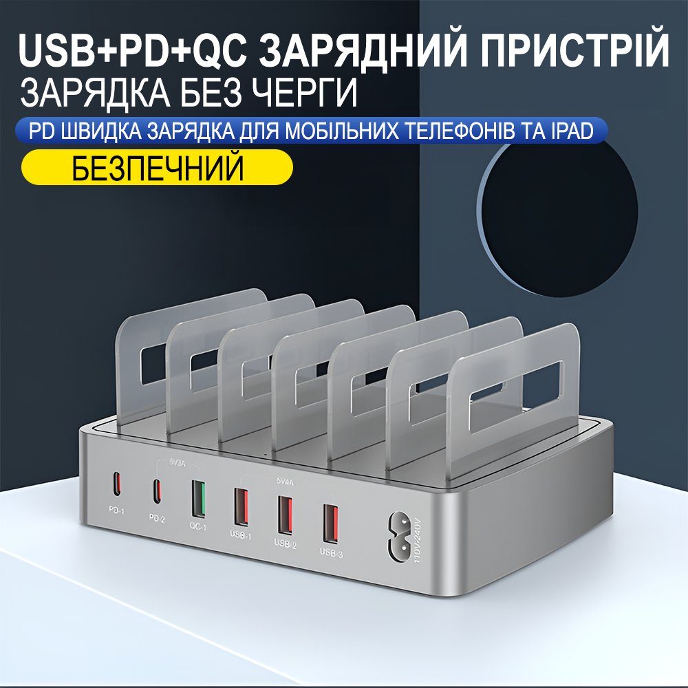 Багатопортова зарядна док - станція з органайзером Addap MCS-H881, 72W, на 6 портів, USB, Type-C PD, QC 2