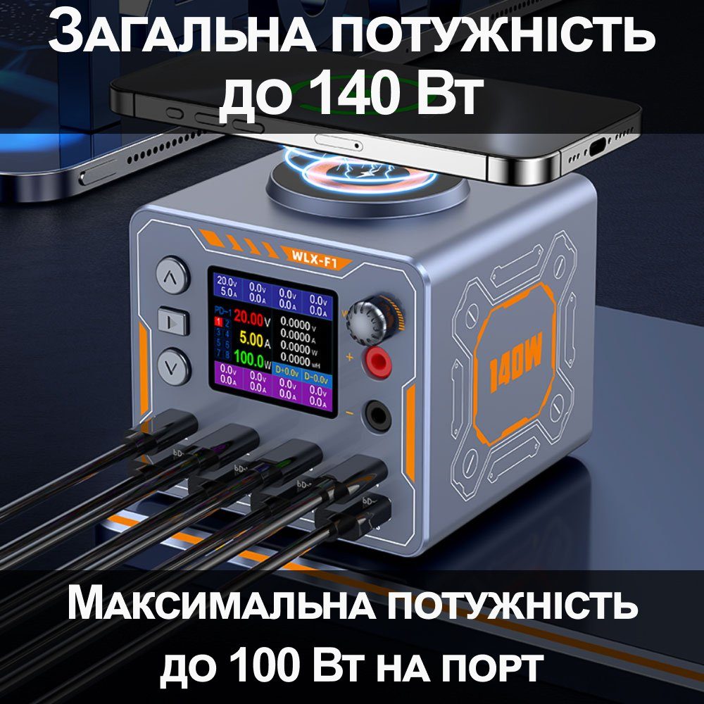8в1 Швидкісна зарядна станція 140 Вт Addap WLX-F1 | Багатопортовий блок живлення DC 0–12 В з дисплеєм, QC/PD + бездротова зарядка, для ремонту телефонів, ноутбуків 9