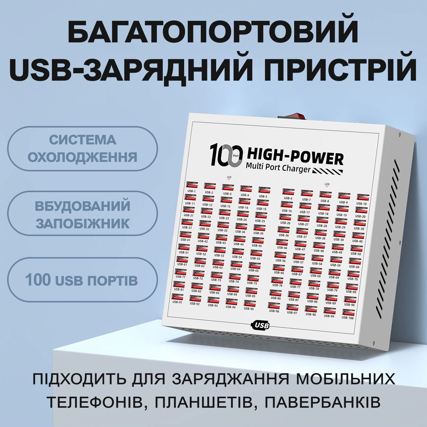 Багатопортовий зарядний пристрій на 100 USB портів Addap WLX-T2F, професійна зарядна станція для смартфонів і планшетів, 400W 12