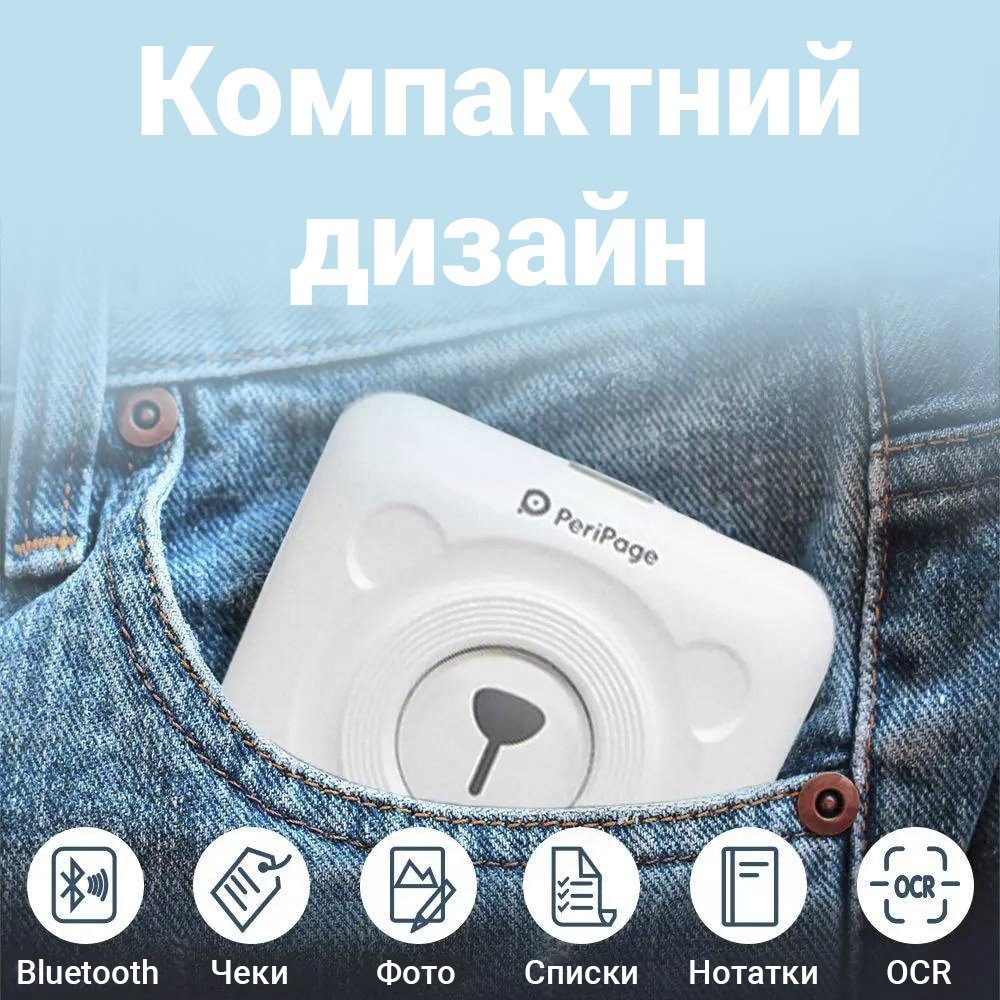 Портативний bluetooth термопринтер для смартфона PeriPage A6, білий 9