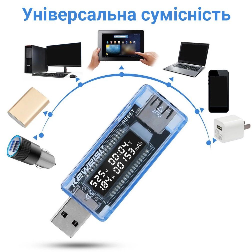 USB тестер напруги з цифровим дисплеєм Keweisi 8