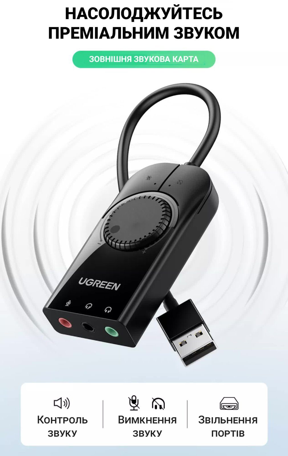 Зовнішня USB звукова карта Ugreen CM129 з регулятором гучності | Аудіо-адаптер на 3 порти 3,5 мм Jack 6