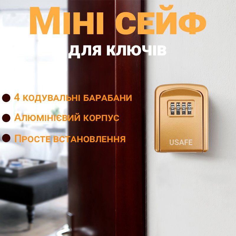 Антивандальний настінний міні сейф uSafe KS-08 для ключів, з кодовим замком, Золотий 7