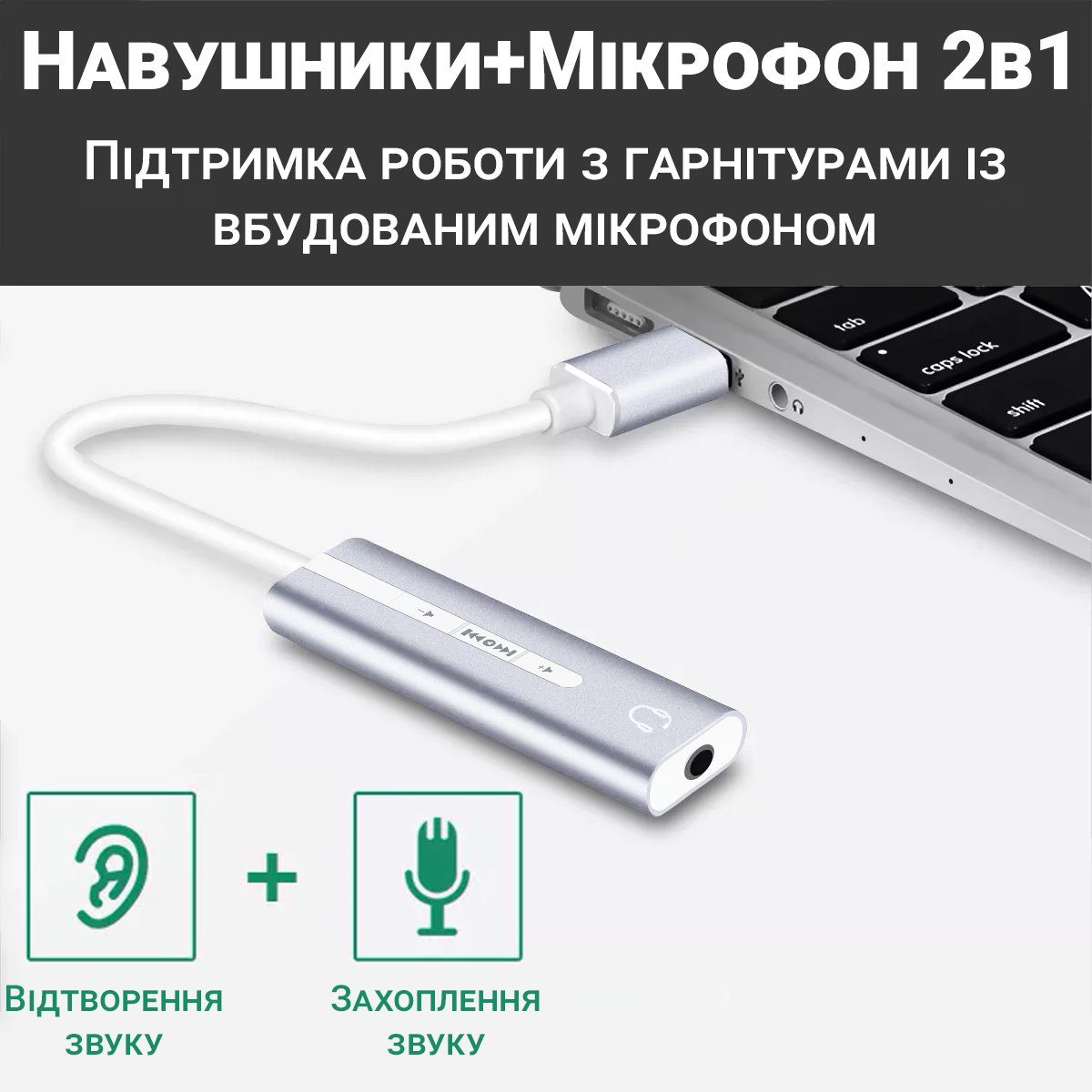 Зовнішня USB звукова карта Addap ESC-01, 3,5 мм mini Jack з регулятором гучності та плеєром 6