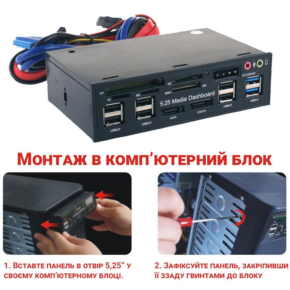 Багатофункціональна 5,25 " передня панель для ПК Addap 525E | косичка USB 2.0, USB 3.0, TF/SD/CF/M2/MMC/MS Card, SATA, ESATA, 3.5мм 5