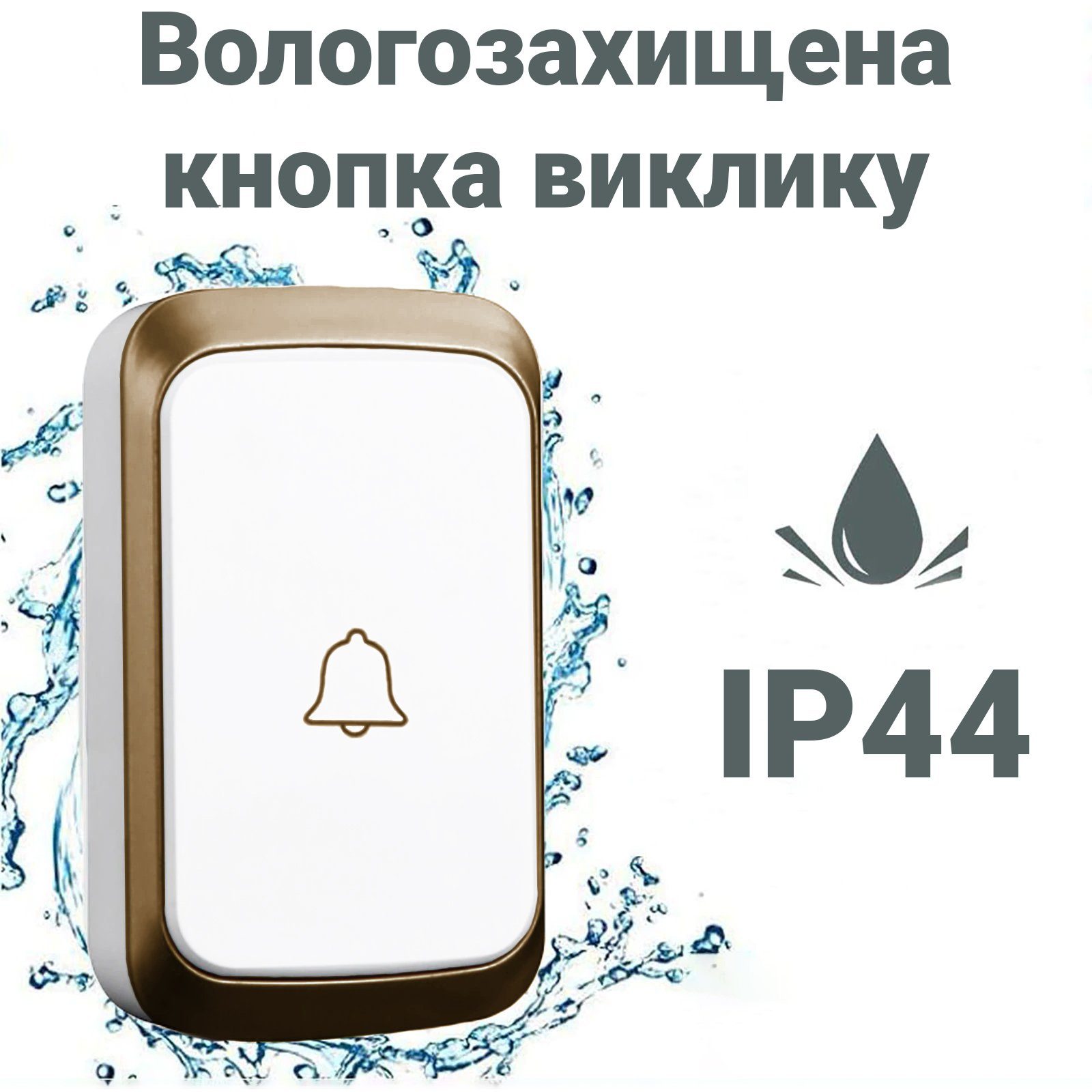 Дверний дзвінок бездротовий з 2-ма кнопками виклику Digital Lion WDB-01-1, до 300 метрів, золотий 10