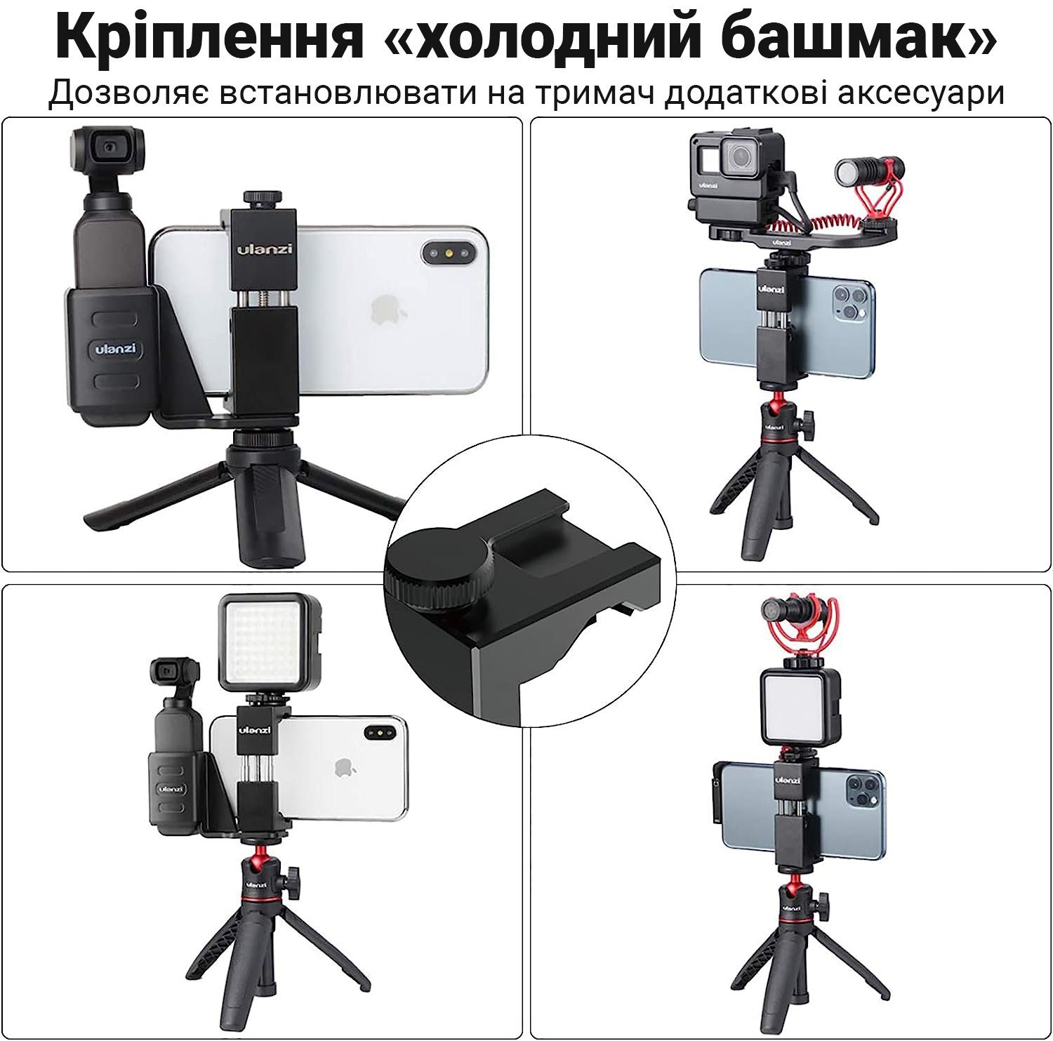 Розсувний алюмінієвий тримач для смартфона Ulanzi ST-02S, затискач на штатив з отвором 1/4" та "холодним башмаком", 65-95 мм 7