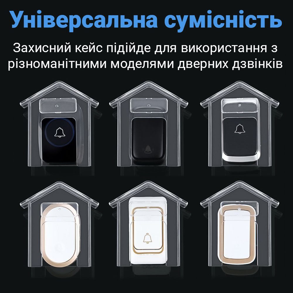 Прозорий захисний кейс для кнопки дверного дзвінка Digital Lion CDB-02 | Вологозахисний бокс в формі будинка 9