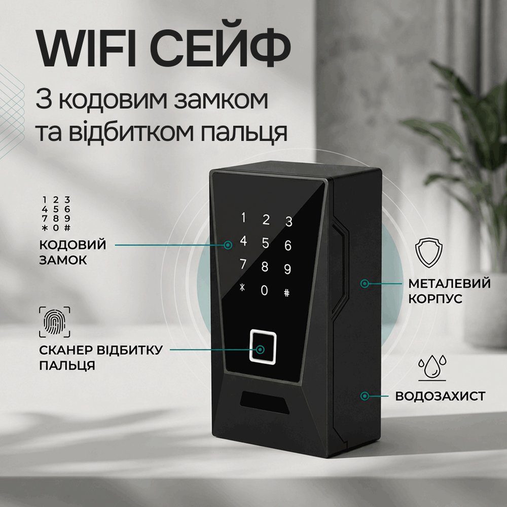 Розумний Wi-Fi сейф для ключів uSafe KS-12w з біометричним сканером, NFC, PIN-кодом та захистом IPX5, Чорний 3