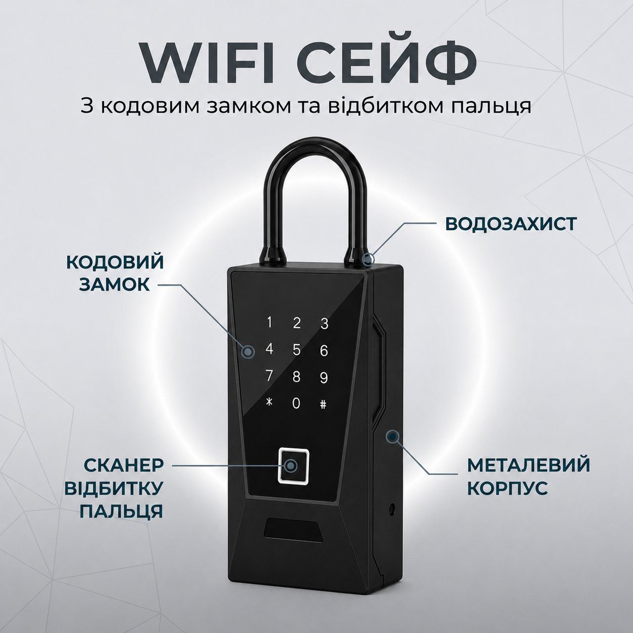 Розумний Wi-Fi сейф для ключів з гачком uSafe KS-12wh з біометричним сканером, NFC, PIN-кодом та захистом IPX5, Чорний 3