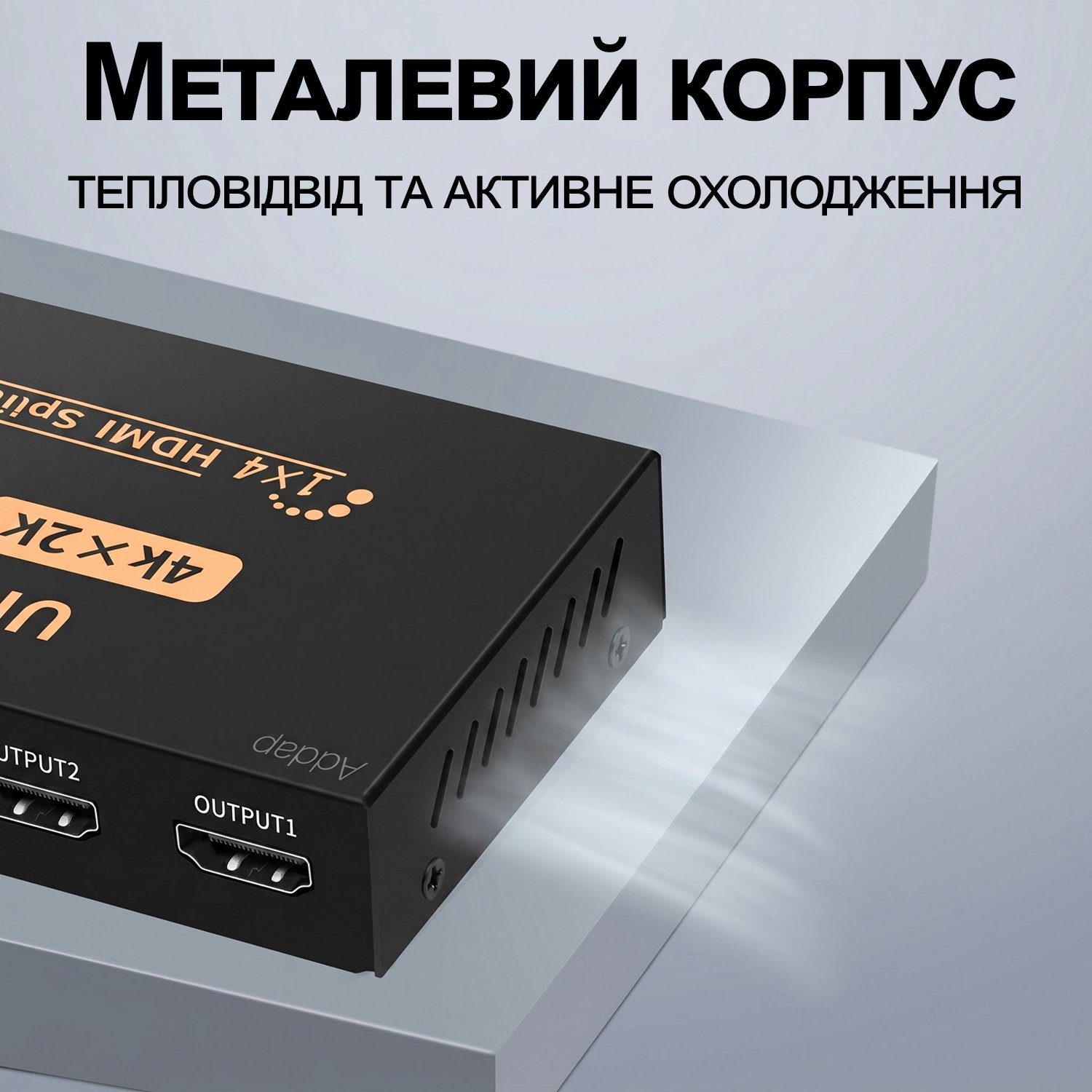 Активний HDMI розгалужувач на 4 порти Addap HVS-02, чотирьохнаправлений відео сплітер 4К 5