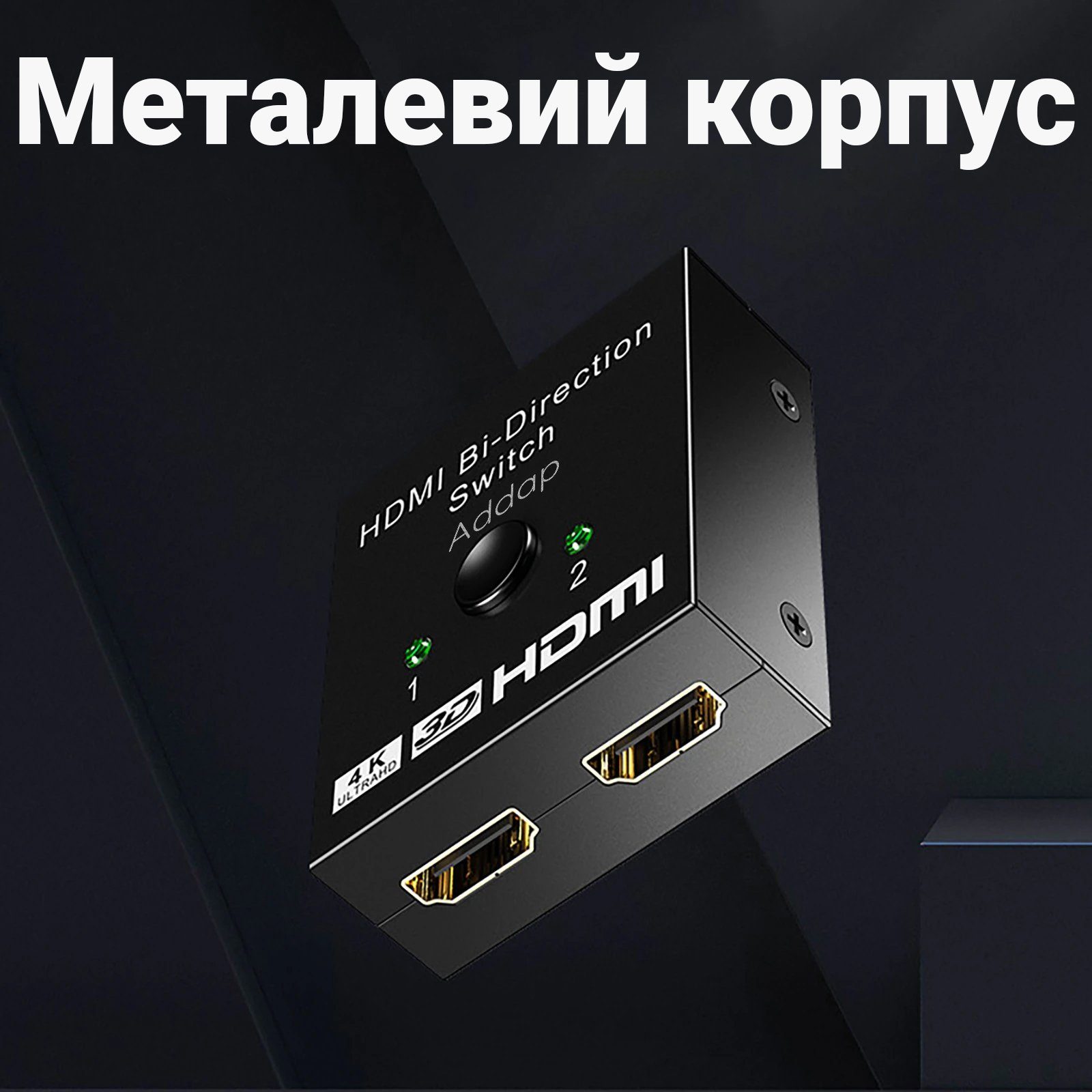 HDMI розгалужувач двонаправлений Bi-Direction Switch на 2 порти Addap HVS-03 | перемикач + комутатор 2 в 1 9