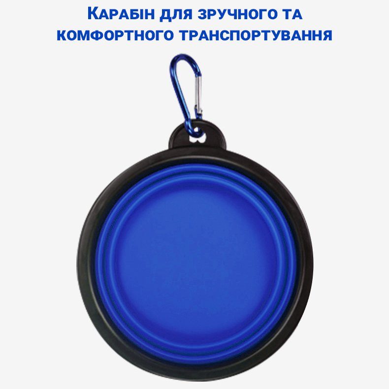Складна похідна миска в дорогу для тварин iPets, з карабіном, Синя 5