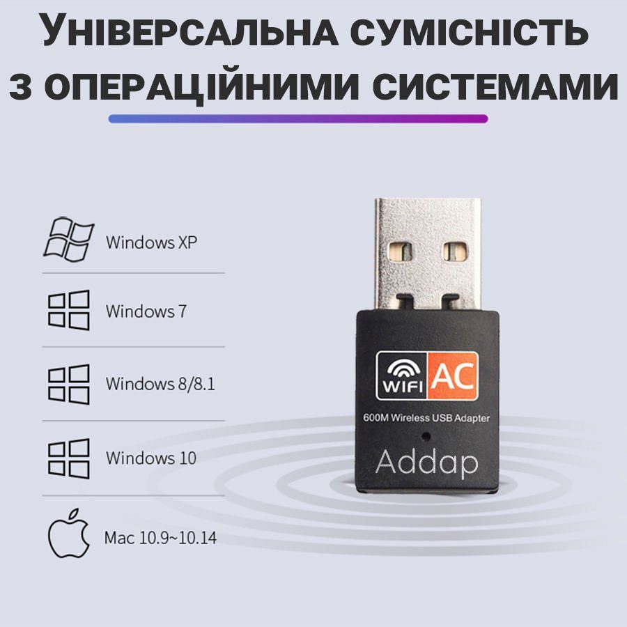 Двохдіапазонний WiFi адаптер з USB підключенням Addap UWA-01 | 2,4 ГГц/5 ГГц, 600 Мбіт/с 8