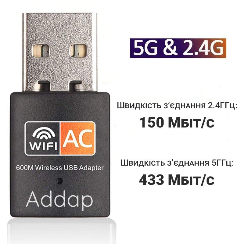 Двохдіапазонний WiFi адаптер з USB підключенням Addap UWA-01 | 2,4 ГГц/5 ГГц, 600 Мбіт/с 6
