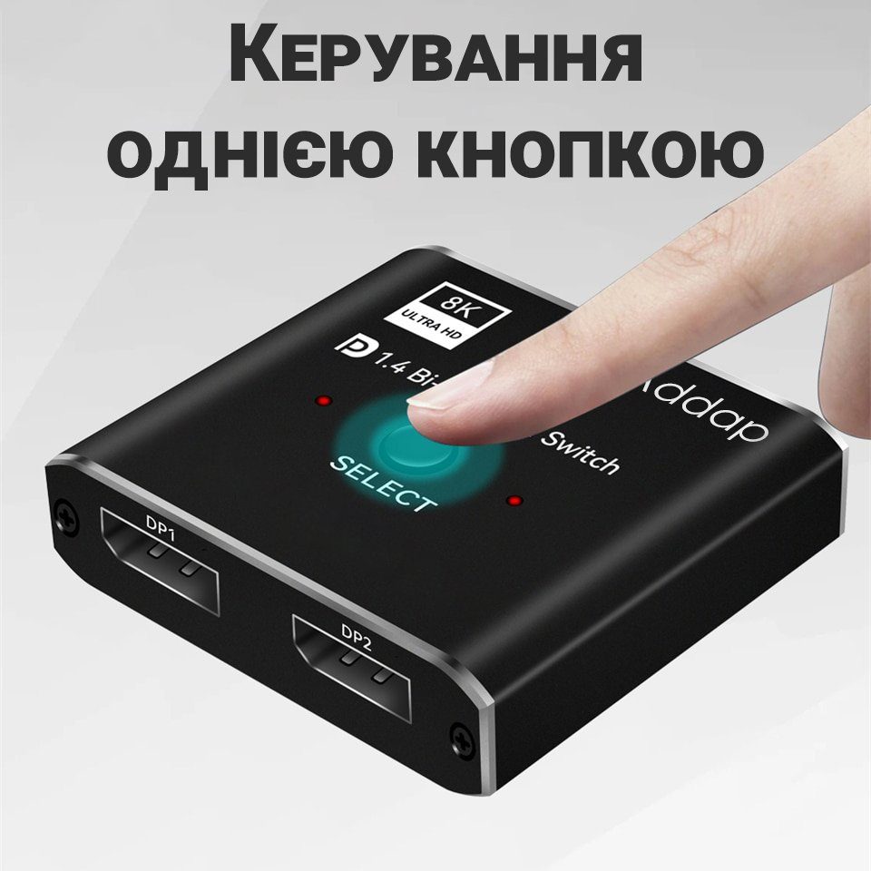 DisplayPort світч двонаправлений Addap DPS-01 | активний розгалужувач + комутатор для відео та аудіо потоку, 8K/30Hz 3