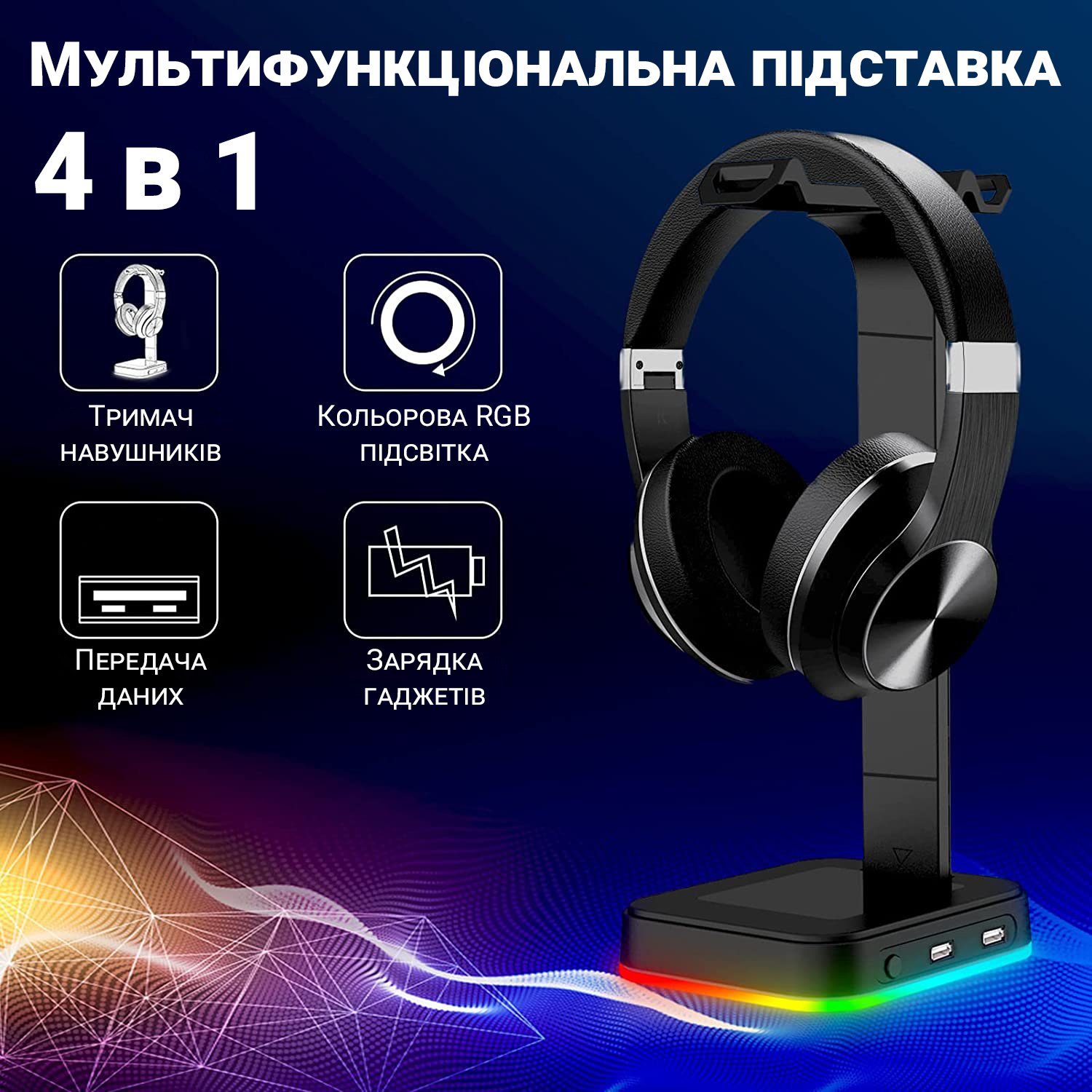 Мультифункціональна підставка для навушників / гарнітури Digital Lion G1, з RGB підсвічуванням та 2 портами USB 4