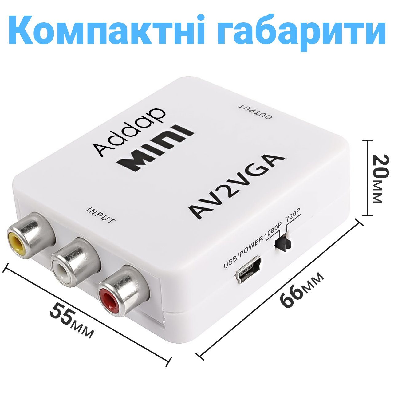 Аналоговий відео конвертер з AV на VGA роз'єм Addap AV2VGA-01, роздільна здатність Full HD 1080P 10