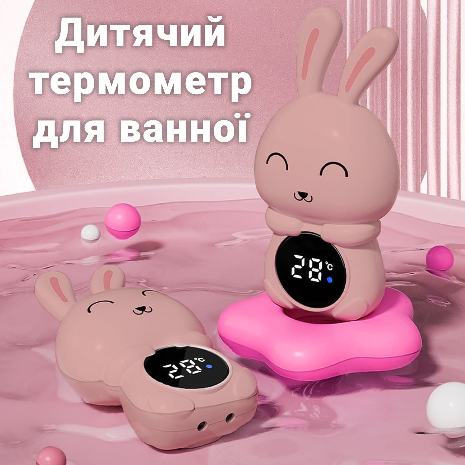 Дитячий термометр для ванної в формі зайчика UChef BT-02, для вимірювання температури води, Рожевий 3