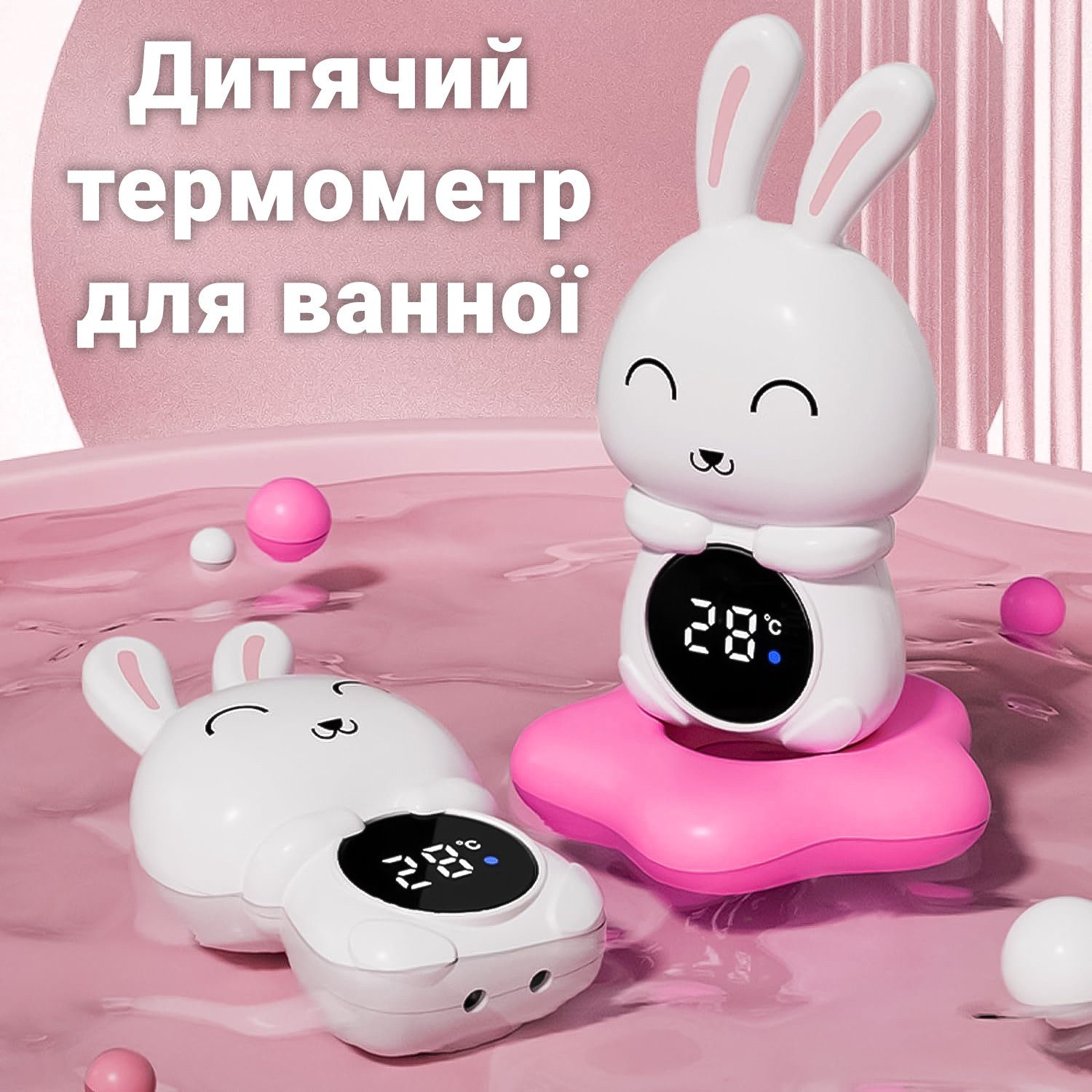 Дитячий термометр для ванної в формі зайчика UChef BT-02, для вимірювання температури води, Білий 3