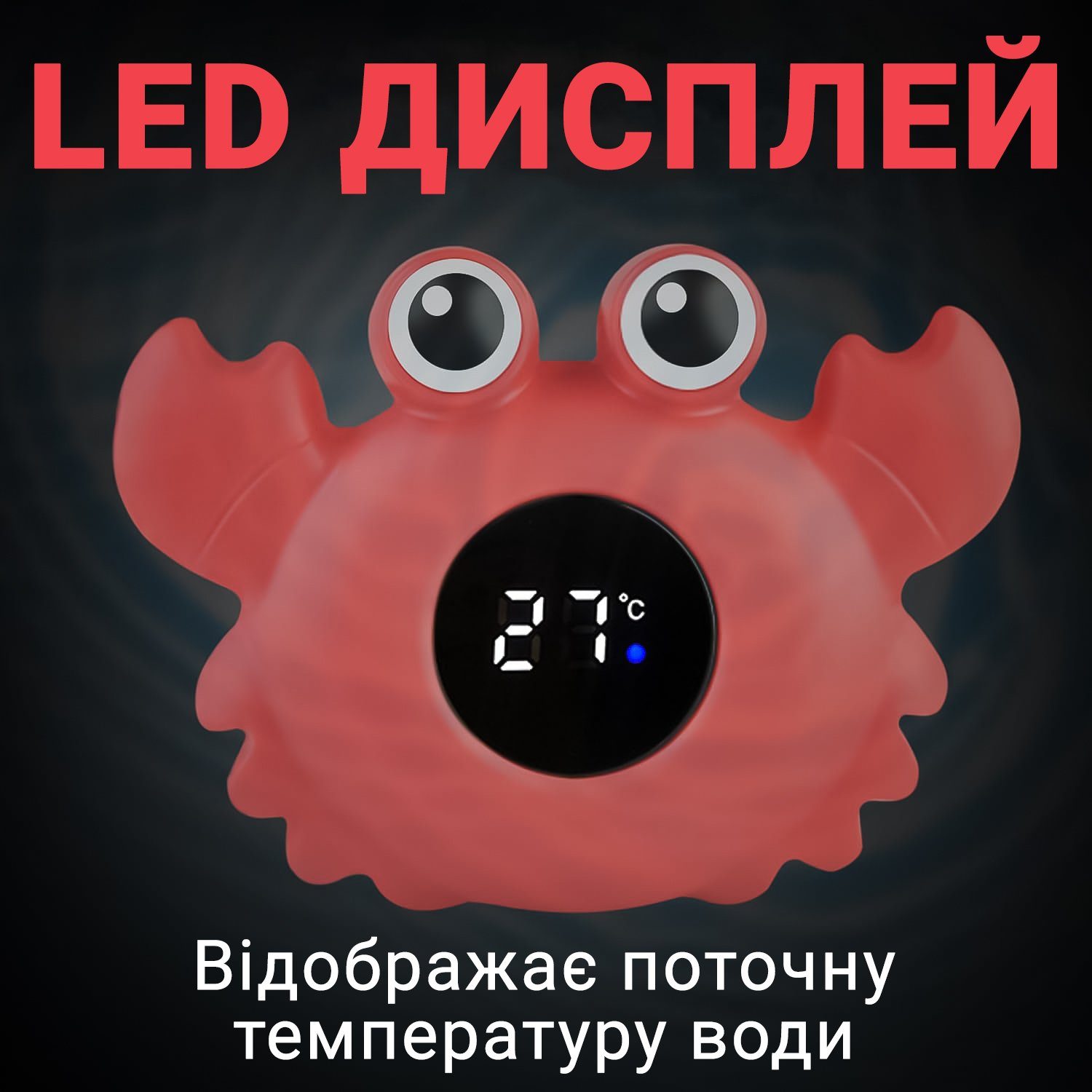 Дитячий термометр для ванної в формі краба UChef BT-01, для вимірювання температури води, Червоний 5