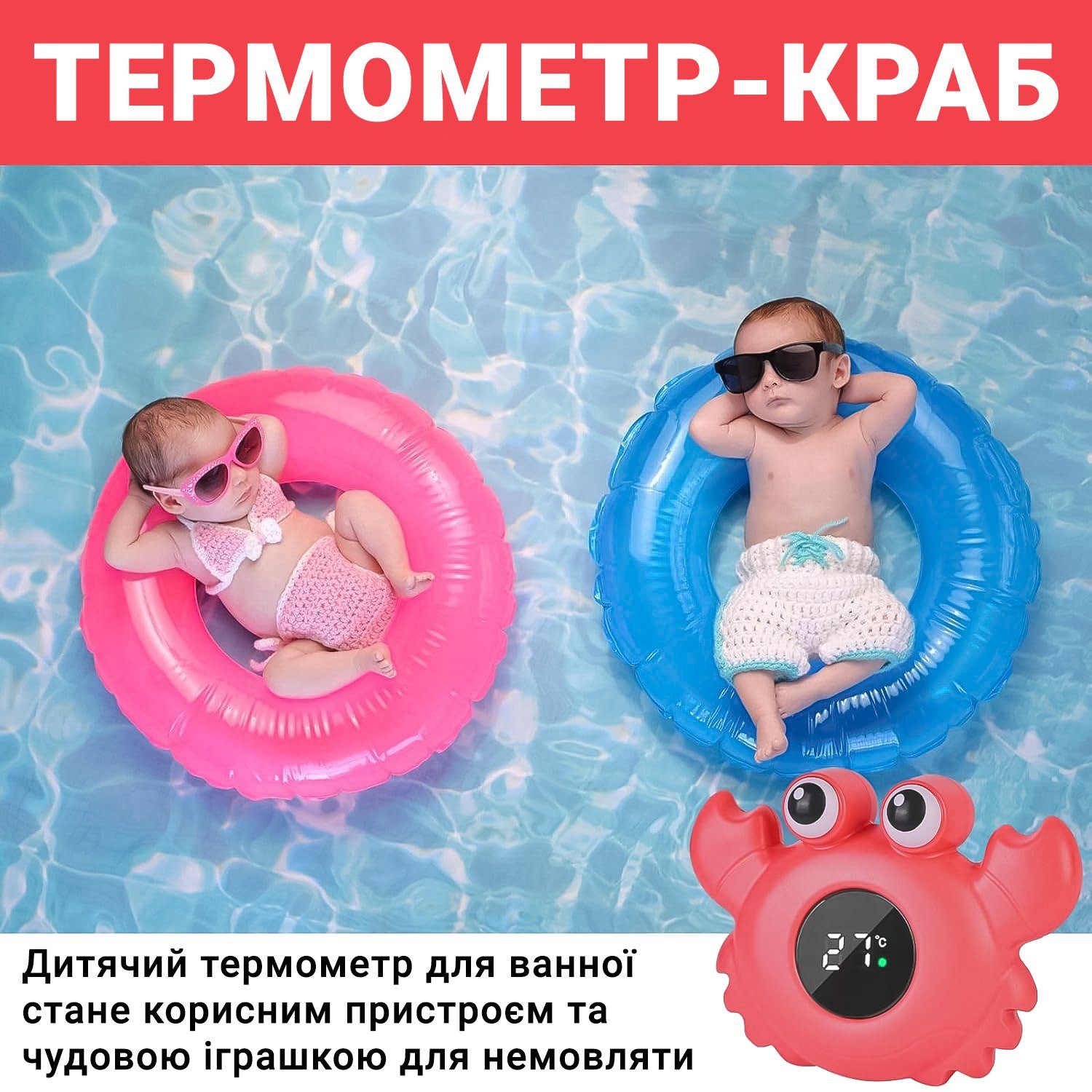 Дитячий термометр для ванної в формі краба UChef BT-01, для вимірювання температури води, Червоний 3