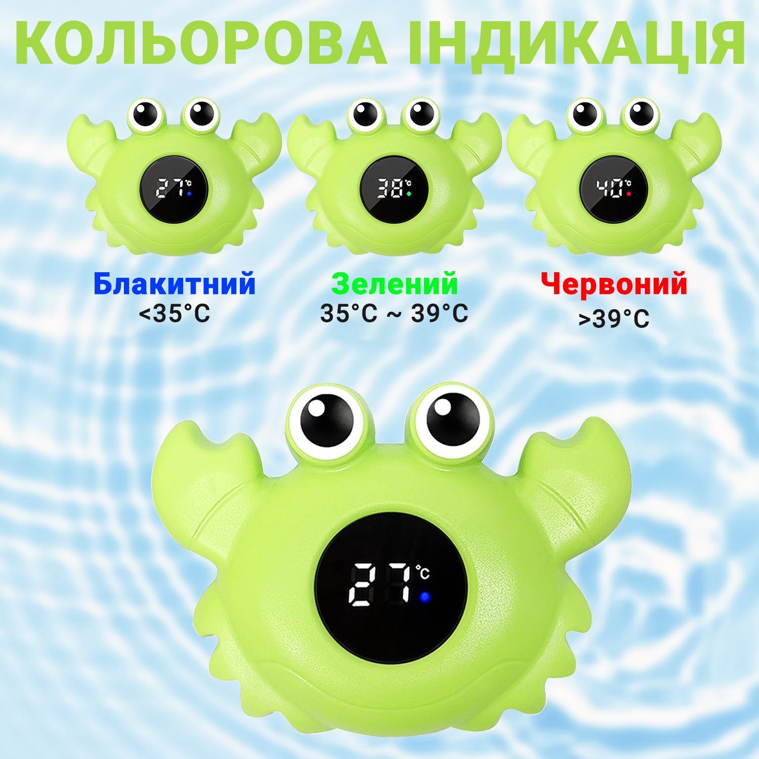 Дитячий термометр для ванної в формі краба UChef BT-01, для вимірювання температури води, Зелений 6